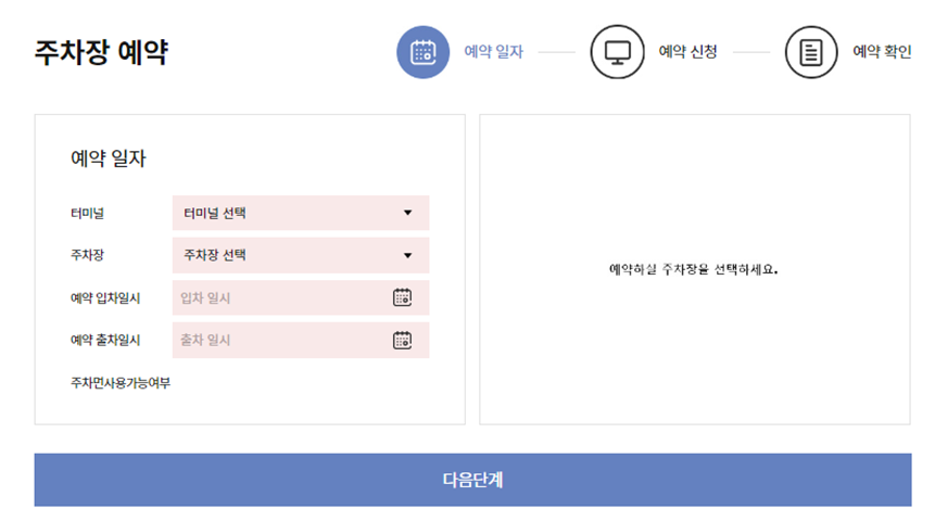 인천공항 장기주차장, 인천공항 장기주차요금 안내, 인천공항 장기주차예약 방법 안내