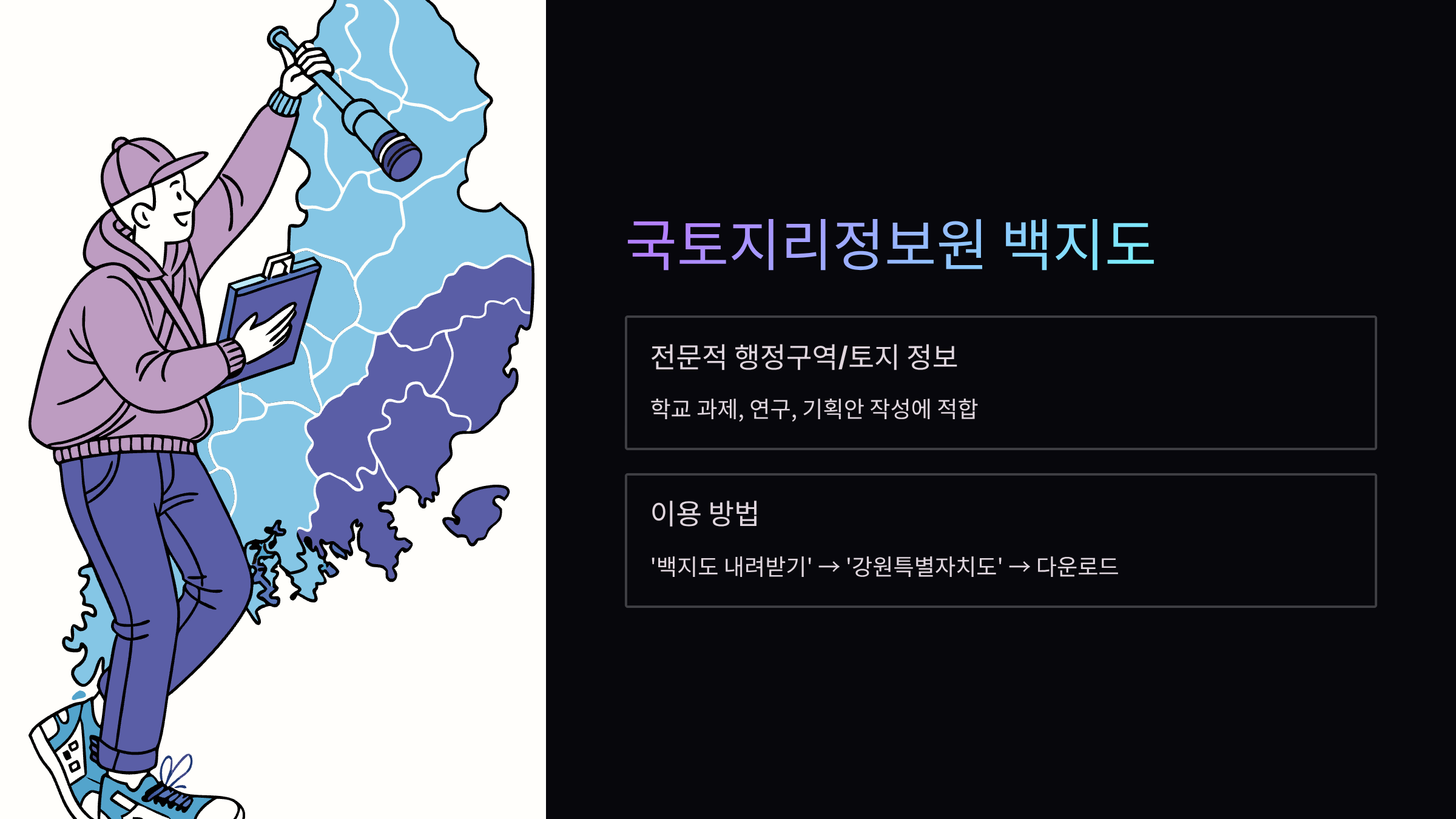 국토지리정보원백지도-다운로드