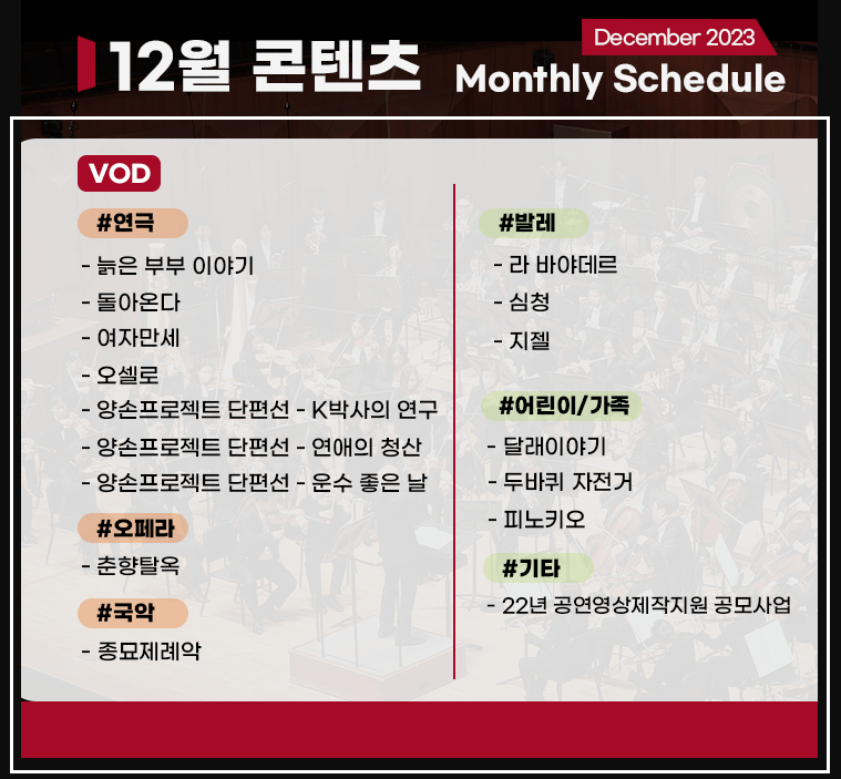 예술의 전당 스트리밍 플랫폼 디지털 스테이지
