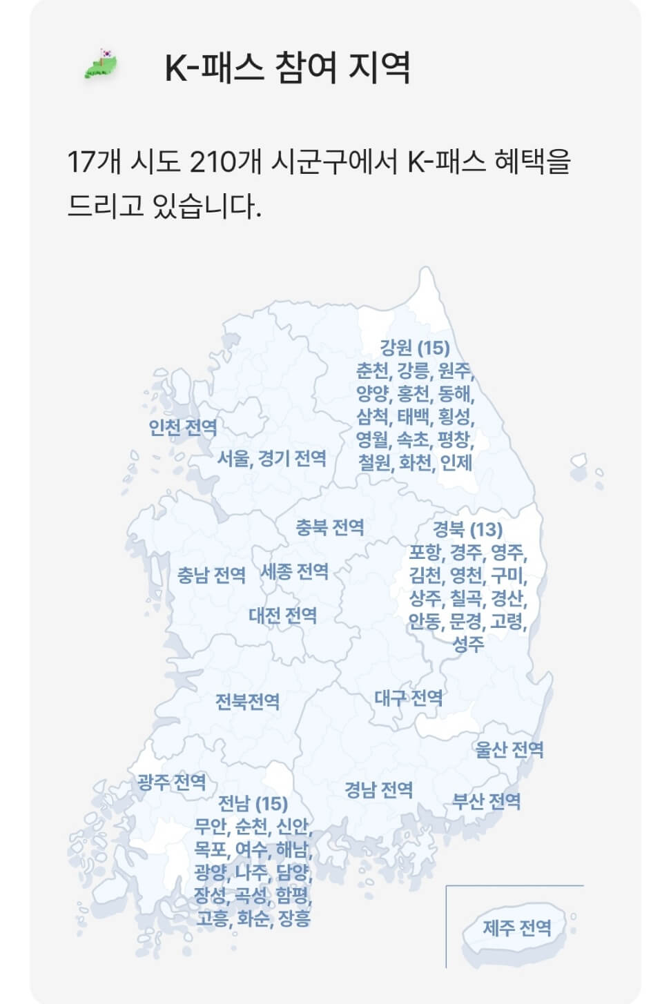 K(케이)패스 다자녀 할인
