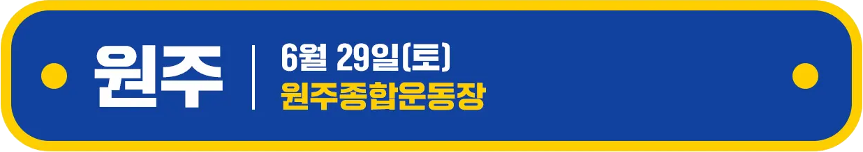 싸이 흠뻑쇼 2024 원주 일반 예매 바로가기