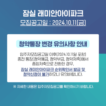 잠실래미안아이파크 청약 분양가