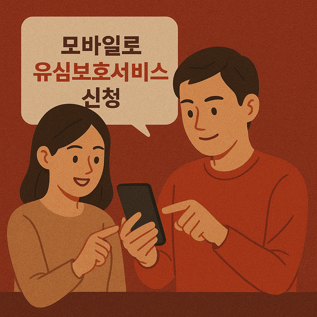 유심보호서비스 신청 방법 (모바일 기준)