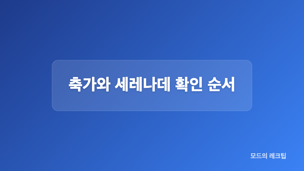 예식 대상과 공개된 조건