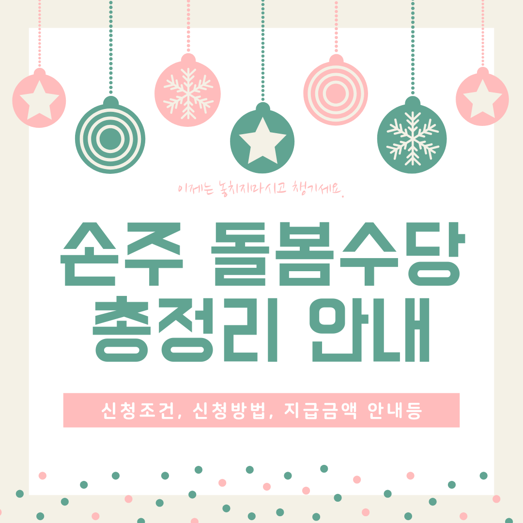 손주돌봄수당 완벽 가이드