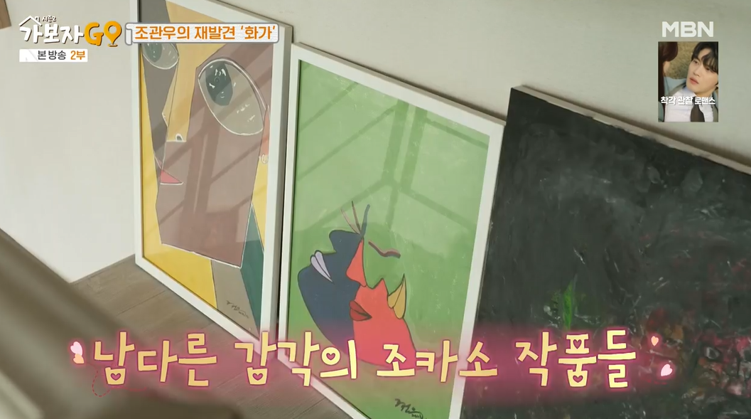 가보자go-시즌2-조관우