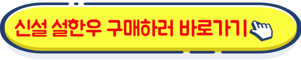 신설 설한우 구매 하기