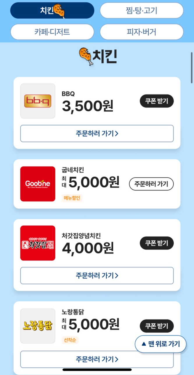 그 외 배달앱 할인 - 배달의 민족
