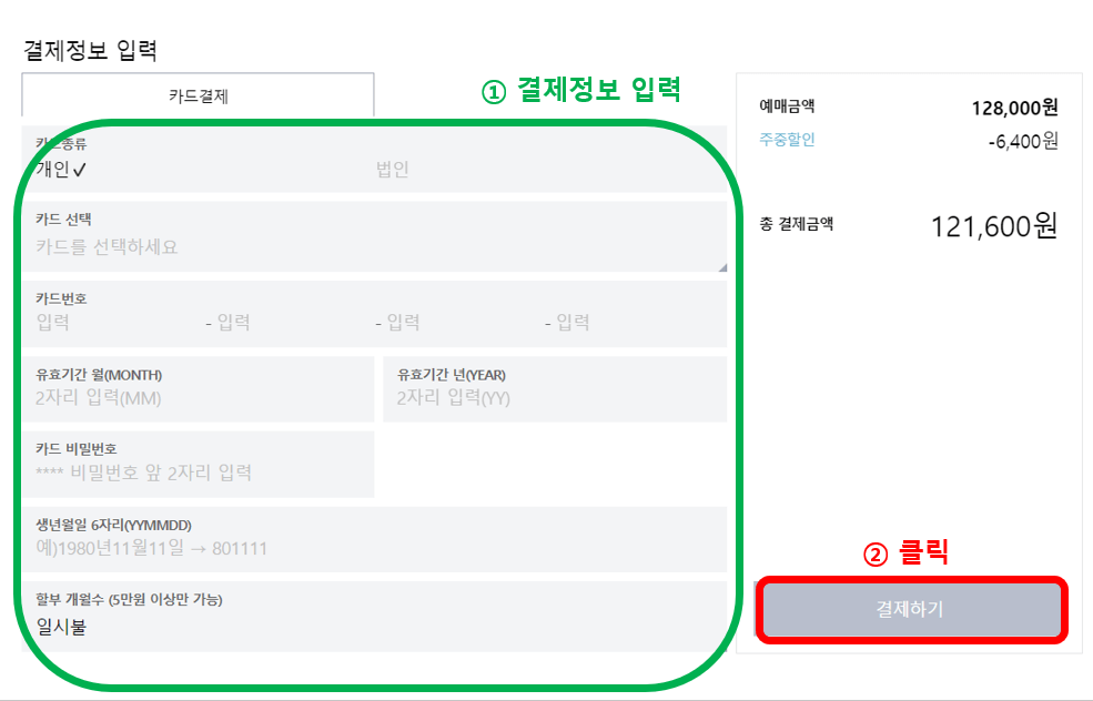 고속버스 예약방법