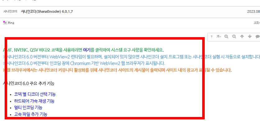 샤나인코더 다운로드 방법