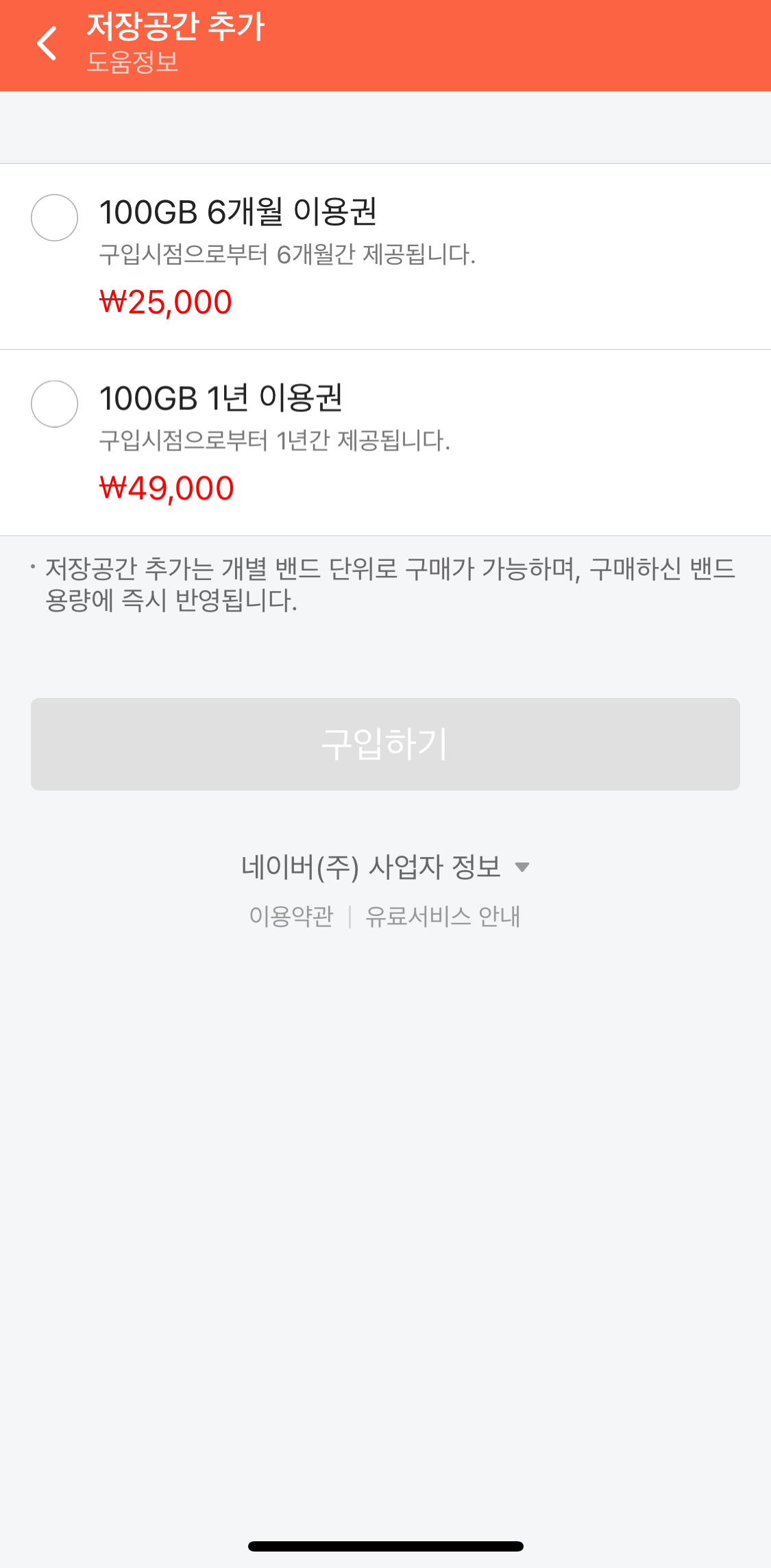 저장공간추가선택