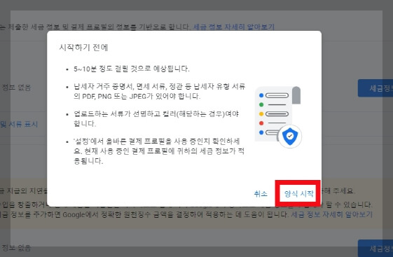 구글 애드센스 싱가포르 세금 정보 추가 방법