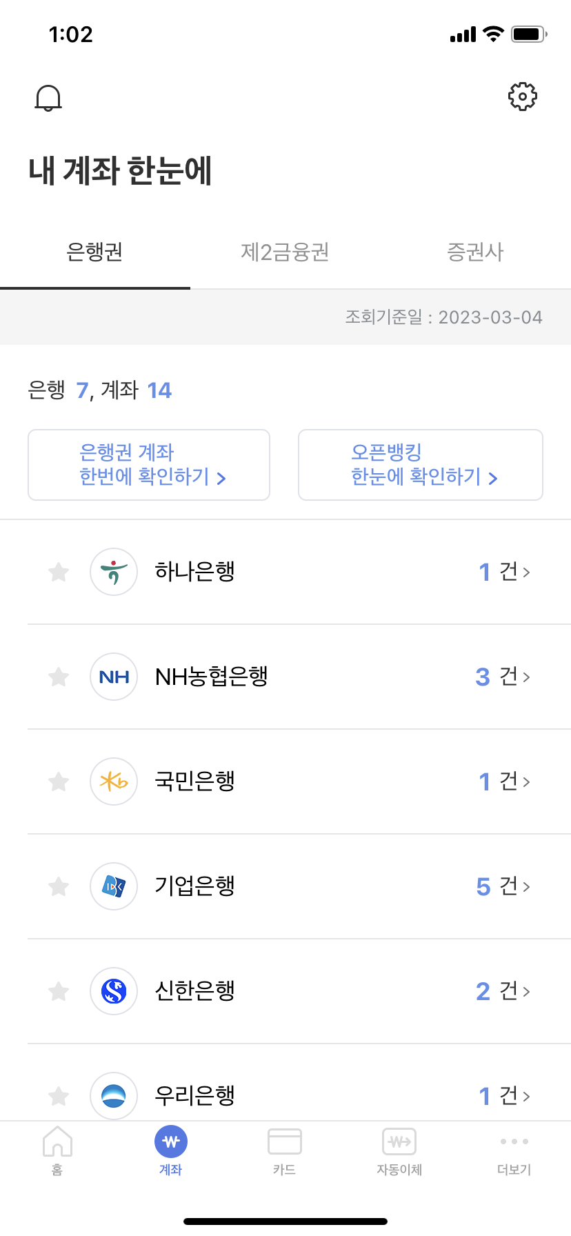 휴면계좌통합조회방법&#44; 숨어 있는 내 돈 찾기!