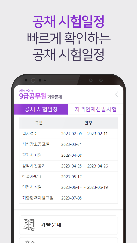 9급공무원 기출문제 - 영어, 영단어, 한국사