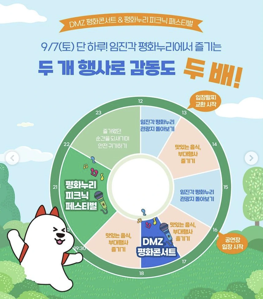 2024-평화누리-피크닉-페스티벌