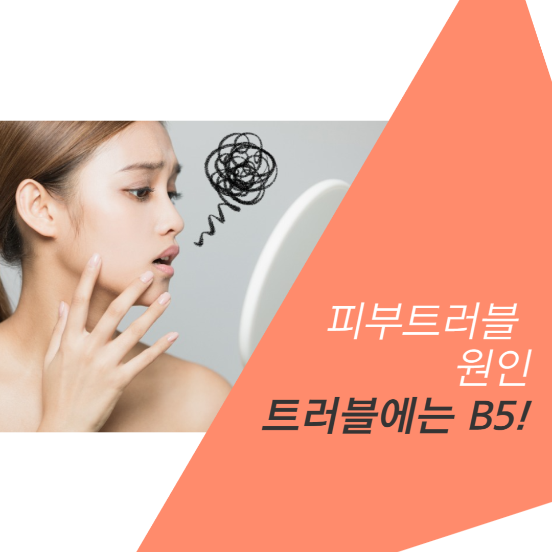 피부트러블