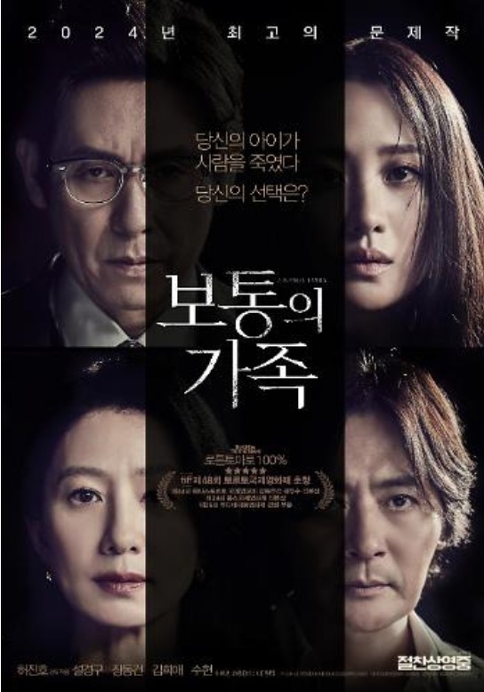 영화 보통의 가족 관련 사진