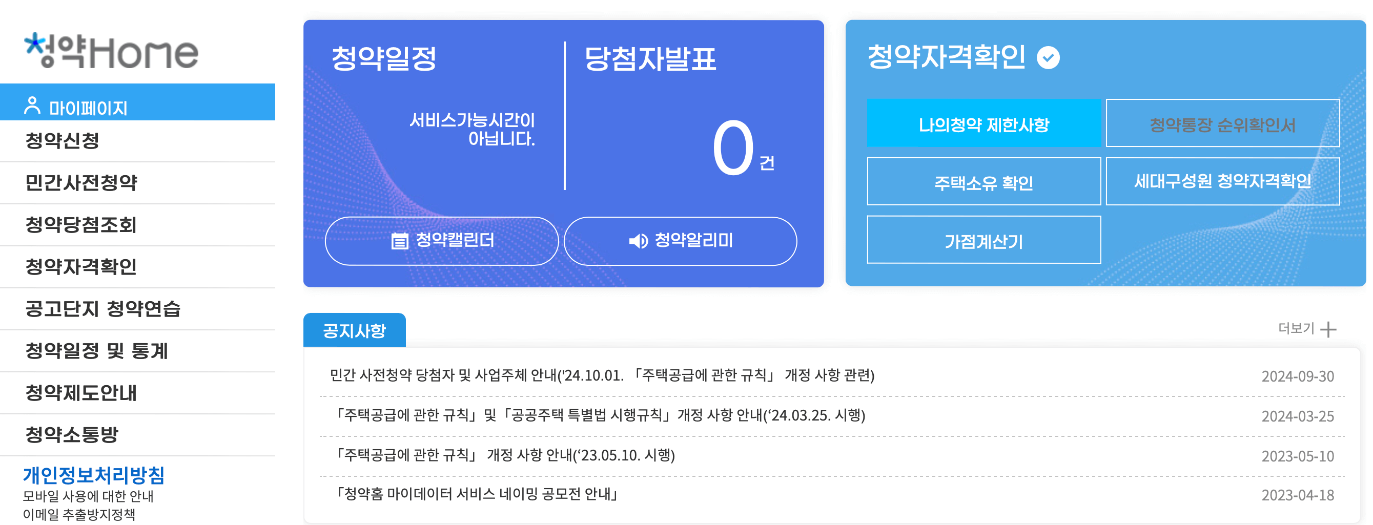 한국부동산원-청약홈-홈페이지
