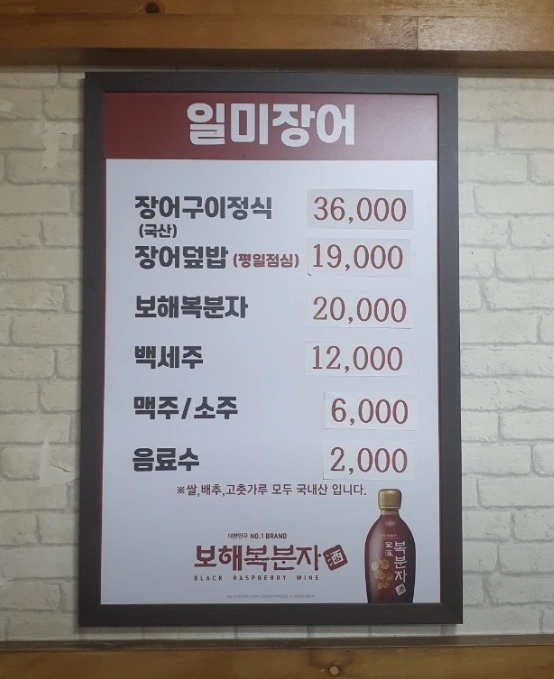 더 맛있는 녀석들 514회 &ndash; 서울역 장어 정식 맛집 위치 정보