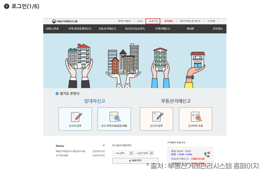전월세 신고제 방법