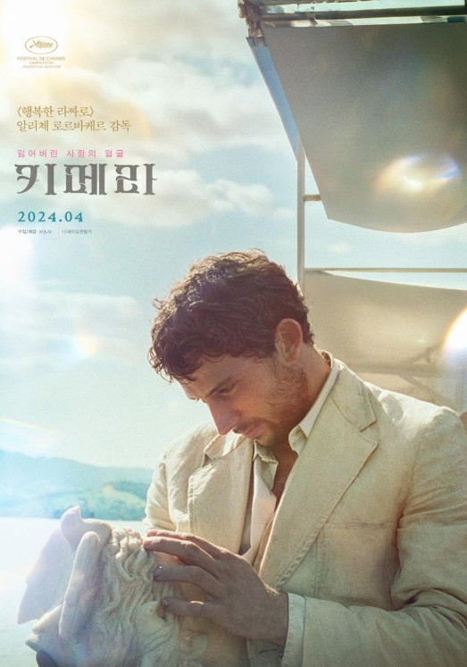 2024년 최고의 영화 - 키메라