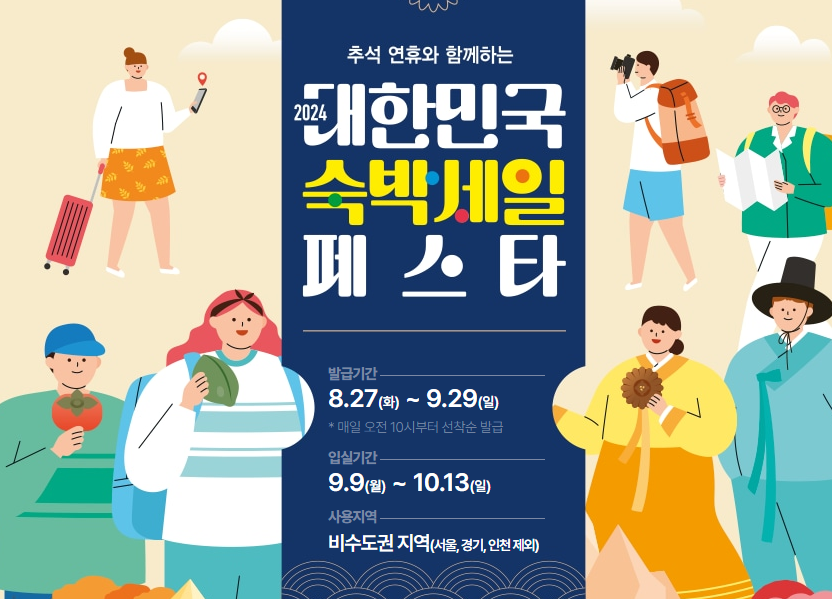 숙박할인쿠폰