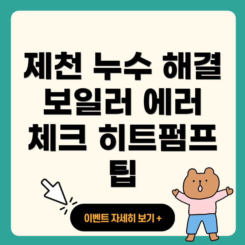 제천 누수 작업