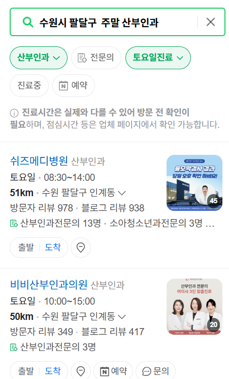 팔달구 일요일 진료 산부인과 목록 ❘ 토요일 주말 공휴일 야간 문 여는 병원 리스트