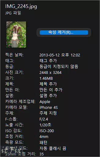 이미지 속성 정보 제거