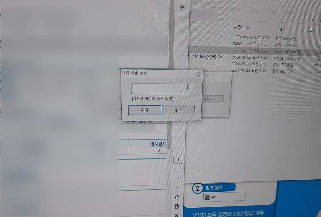 프린트잇_개인식별번호