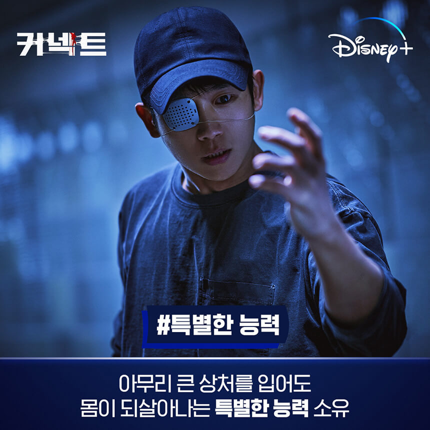 커넥트 스틸컷