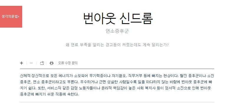 번아웃 증후군의 주요 증상에 대한 설명