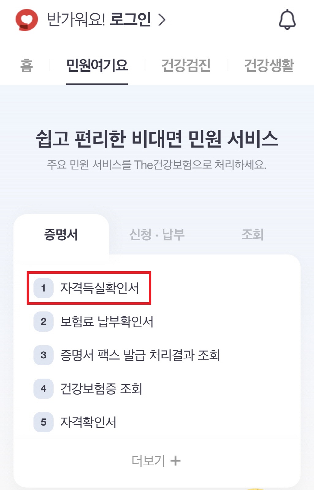 더건강보험 앱 메일 화면입니다.