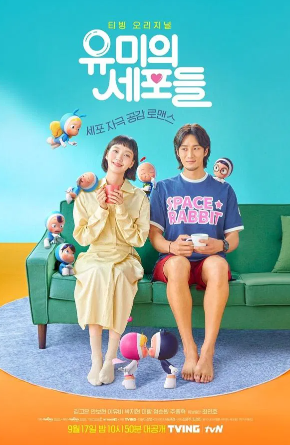 유미의세포들 포스터