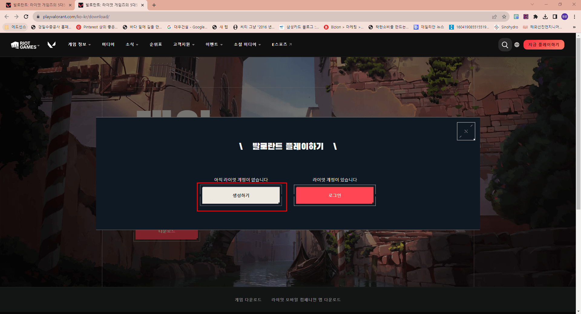 발로란트 회원가입