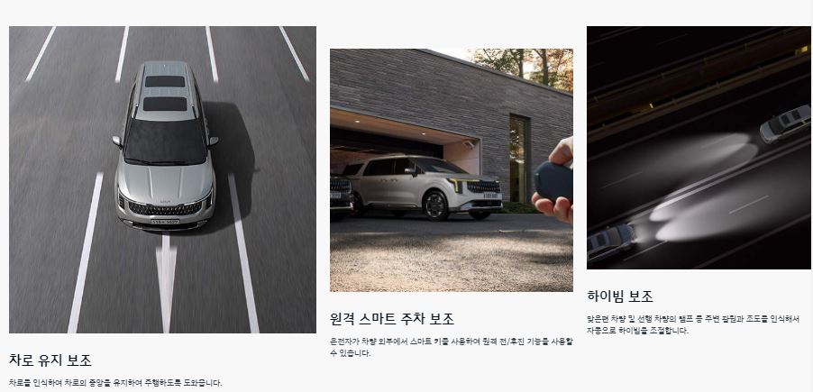 카니발 하이브리드 첨단 운전자 보조 시스템