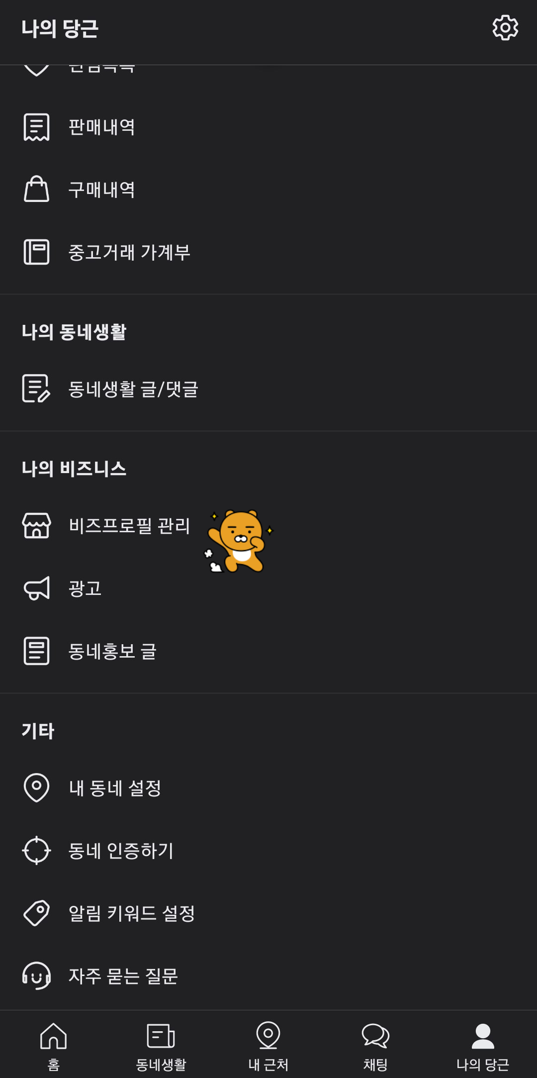 메뉴에서-비즈프로필-관리-가리키고-있는-라이언