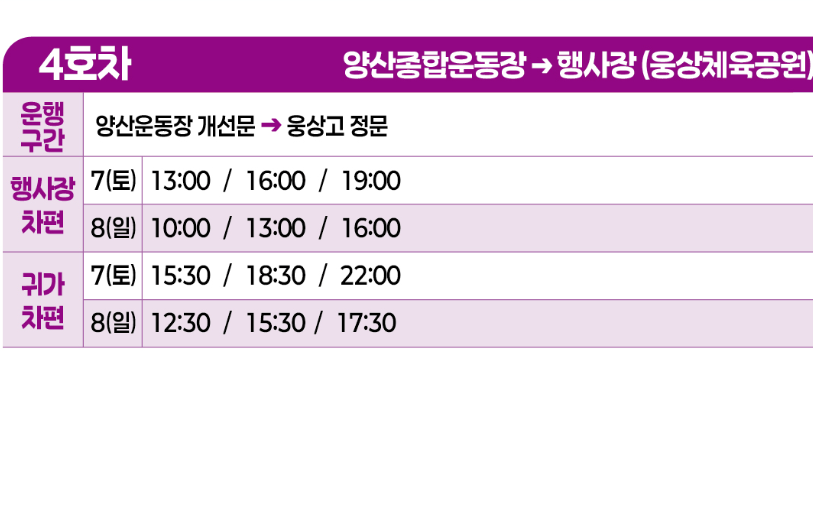 웅상회야제 워터페스타 축제정보 주차정보