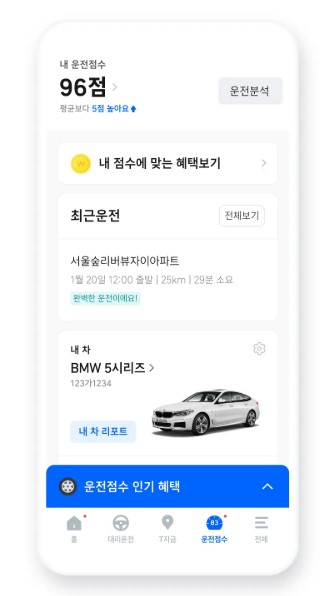티맵 운전점수 확인 방법 및 반영방식과 할인혜택 관련사진
