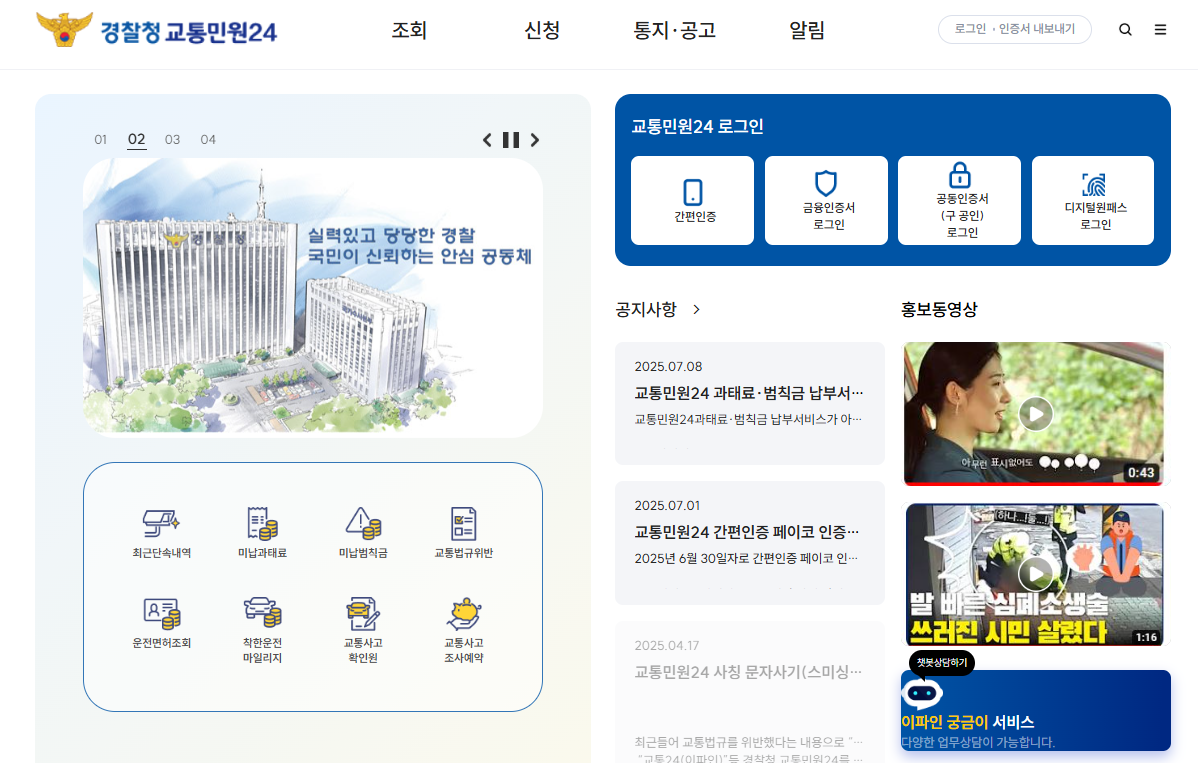 이파인-접속-바로가기