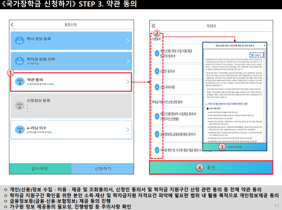 2024학년도 1학기 2차 국가장학금