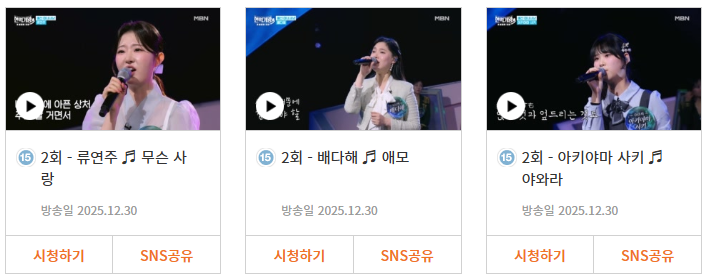 현역가왕3 재방송일정 및 다시보기