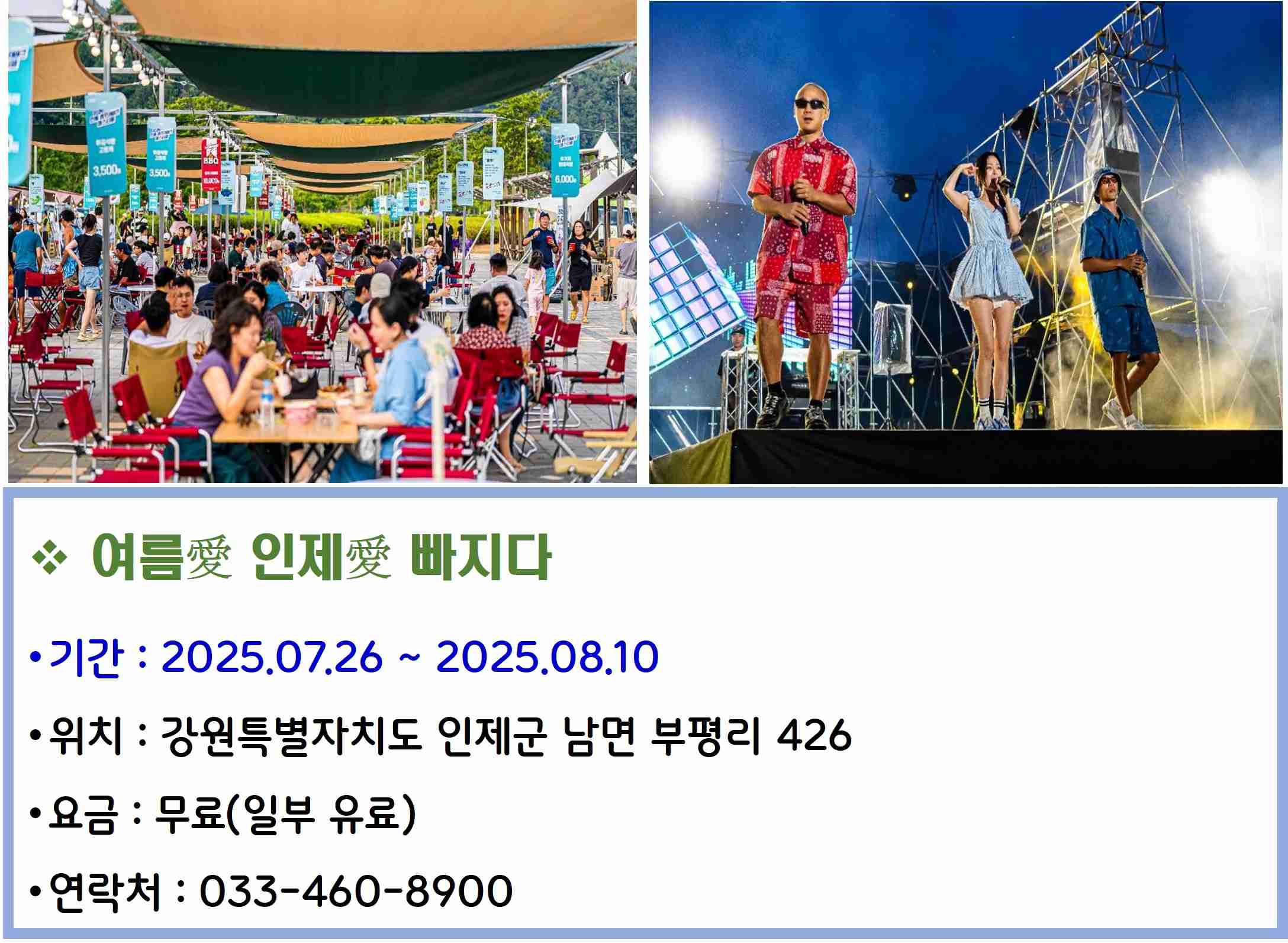 여름愛 인제愛 빠지다