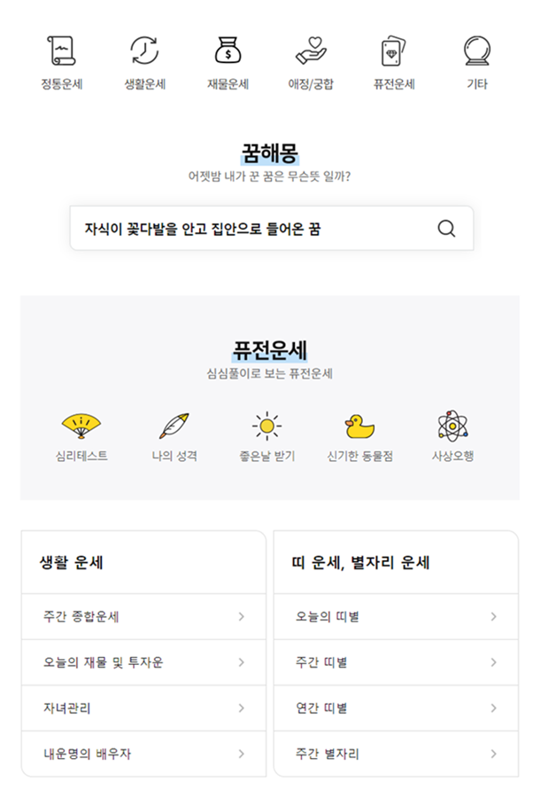 농협운세-제공화면