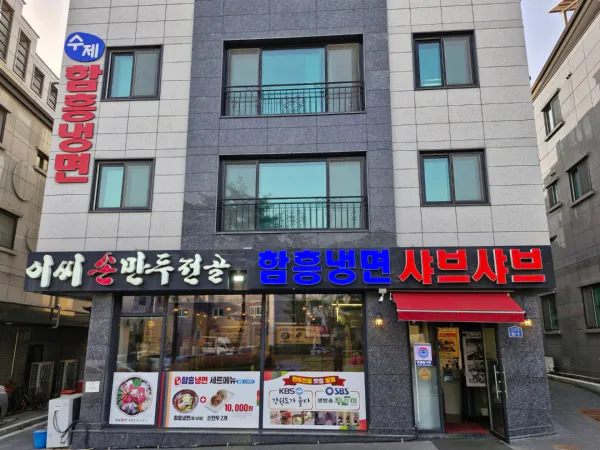 생생정보 우와한 식당 시레기손만두전골