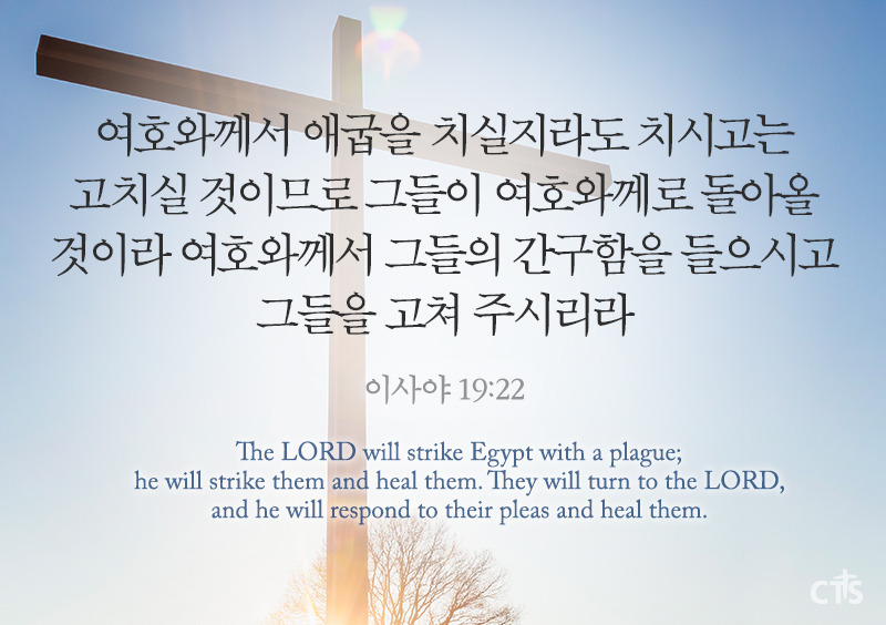 이사야 19장