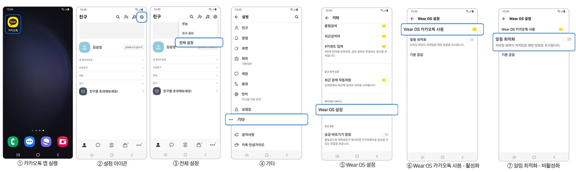 갤럭시 워치 카카오 톡