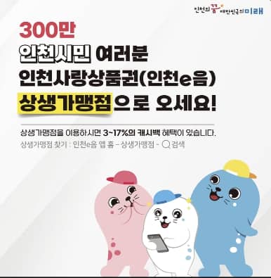 인천e음 앱 다운로드