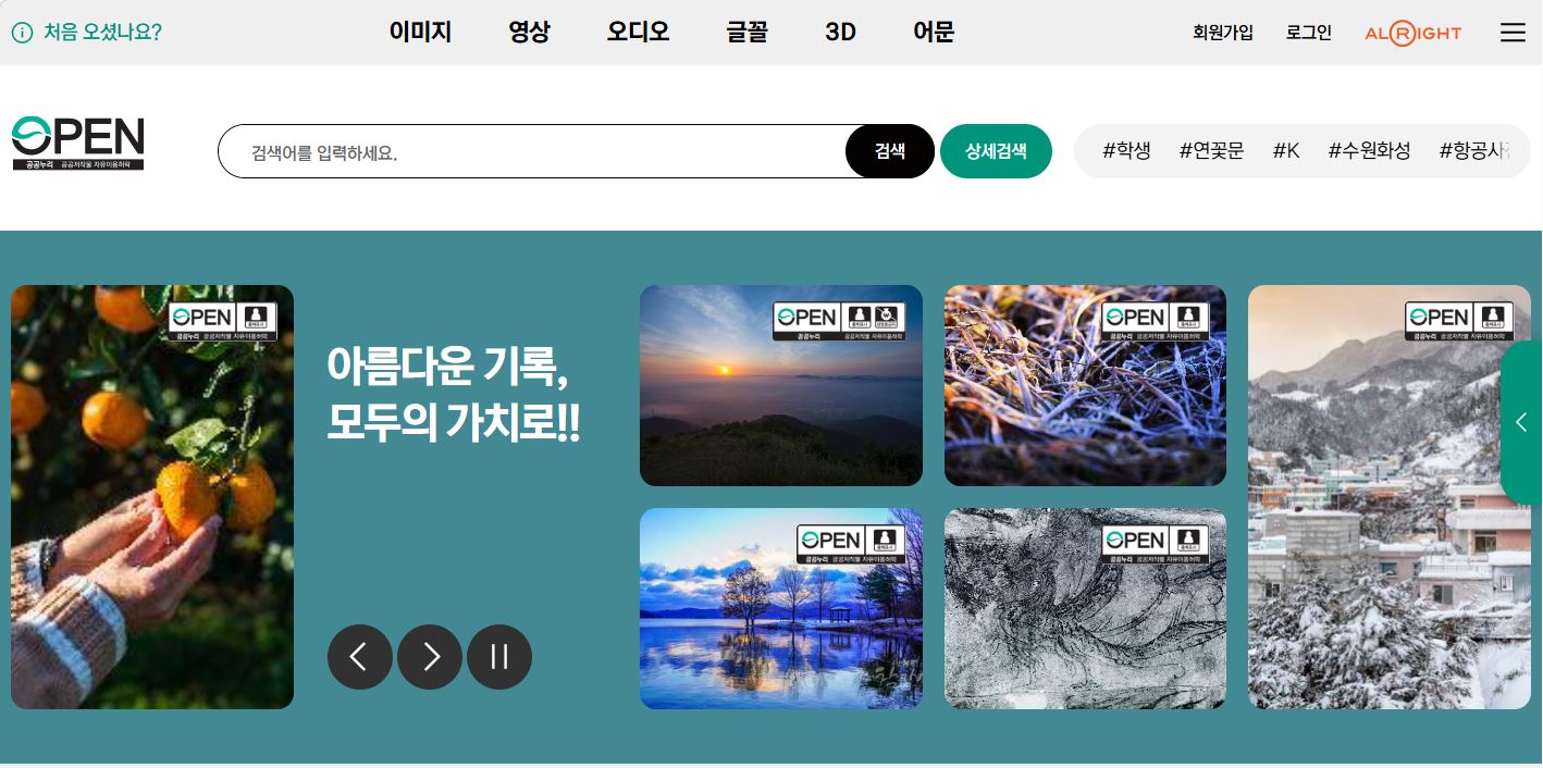 공공누리 홈페이지 화면