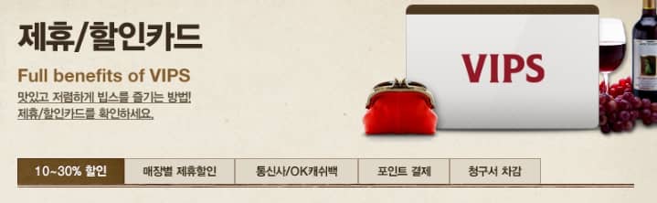 빕스 임직원 할인